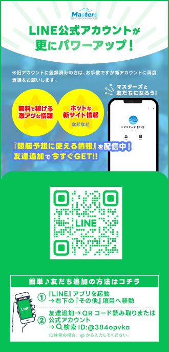 競艇・ボートレースMastersのLINE公式アカウントのリニューアルについての詳細