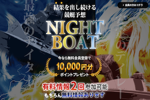 nightboat