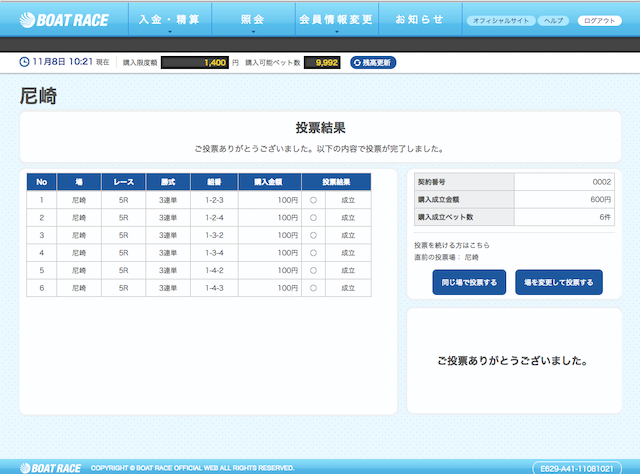 ボートテクニカル2018年11月8日舟券購入画像