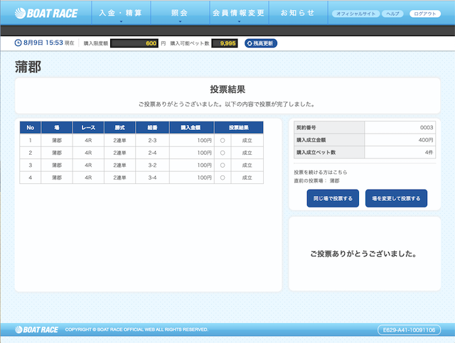 競艇魂2019年8月9日舟券購入画像