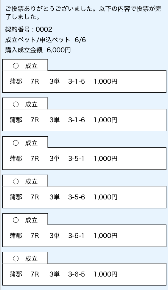 ボート365無料予想投票画面