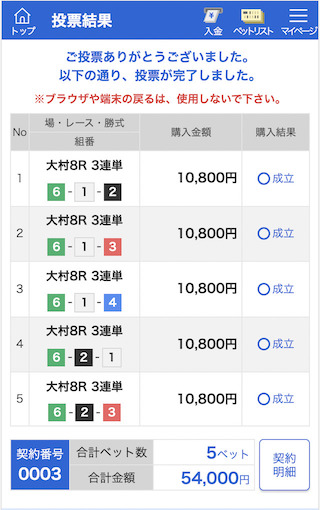 リーダーシップ有料予想２レース目購入画面