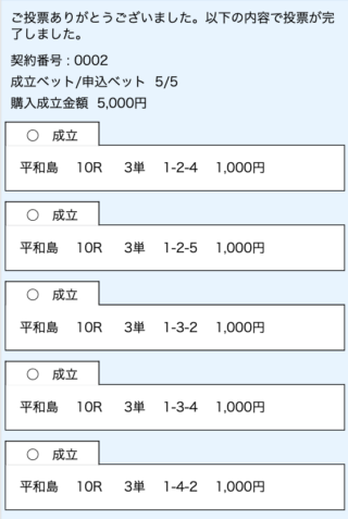 舟王有料予想1レース目買い目