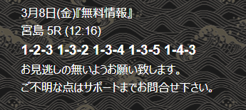 舟王無料予想2019年3月8日予想