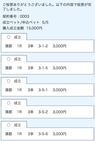 ジャックポット有料予想1レース目買い目