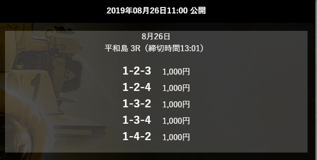 ジャックポット無料予想2019年8月26日