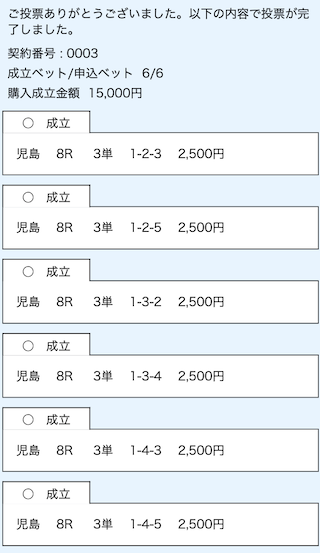 皇艇有料予想1レース目購入画面