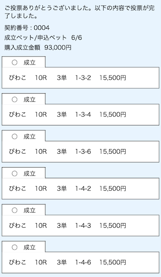皇艇有料予想２レース目買い目