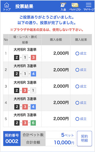 リーダーシップ有料予想1レース目購入画面
