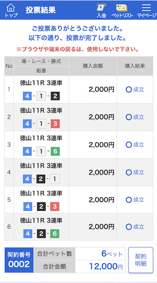 競艇ラボ有料1レース目