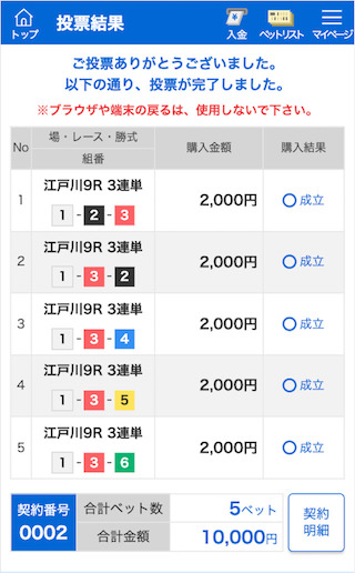 ボートクロニクル無料予想購入画面