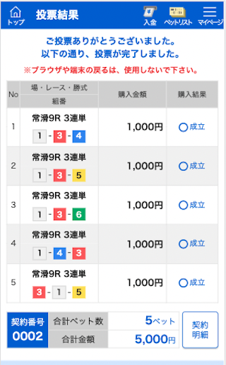 ボートワン無料予想購入画面