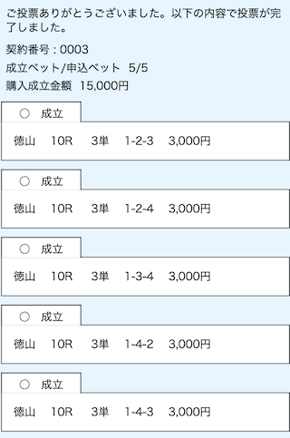 花舟無料予想購入画面