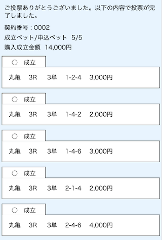 花舟有料予想1レース目購入画面