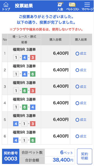 競艇エキスパート有料予想2レース目購入画面