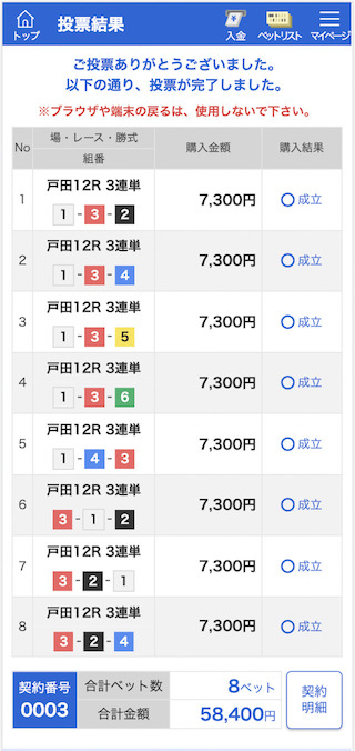 競艇道場有料予想2レース目