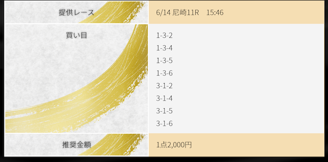 競艇道場無料予想2021年6月14日買い目