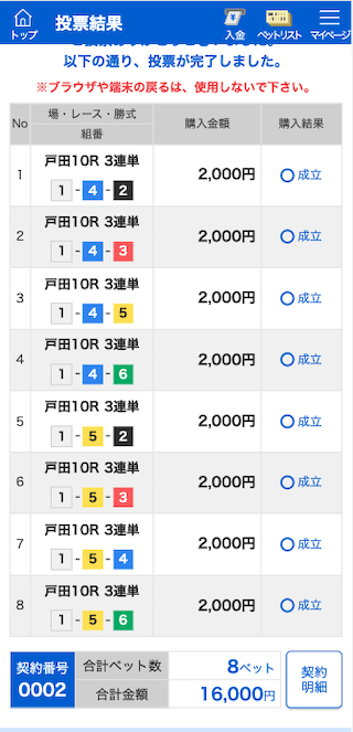 競艇道場有料予想1レース目購入画面