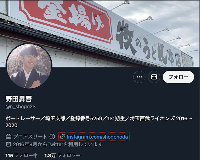 野田昇吾選手Twitter