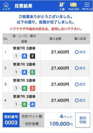 舟遊記有料２レース目購入画面