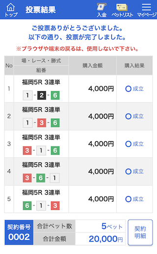 競艇オニアツ酒呑童子1レース目購入画面