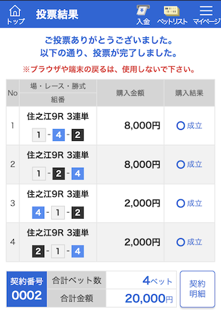 アタリ舟最上位プラン1レース目購入画面