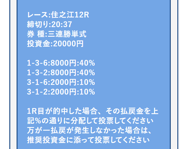 アタリ舟最上位プラン2レース目買い目