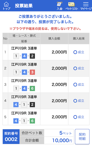 競艇道場免許皆伝1レース目購入画面