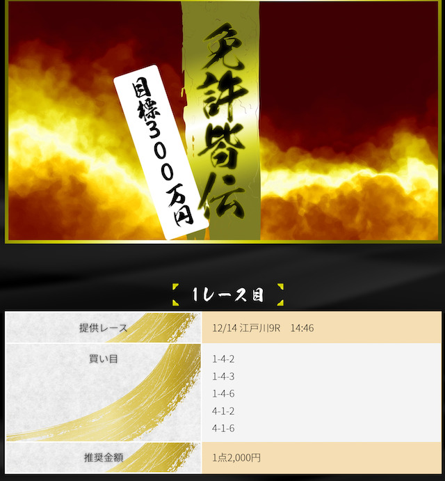 競艇道場免許皆伝1レース目買い目