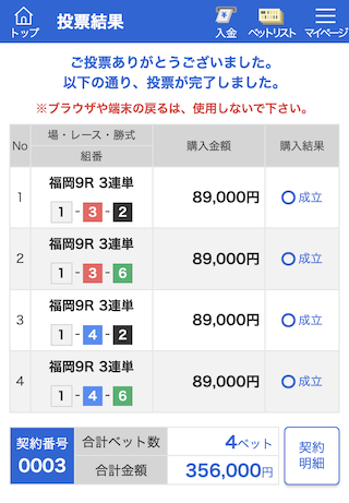 レインボージャブジャブ2レース目購入画面