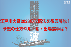 江戸川大賞2023アイキャッチ