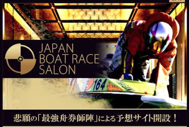 ジャパンボートレースサロン