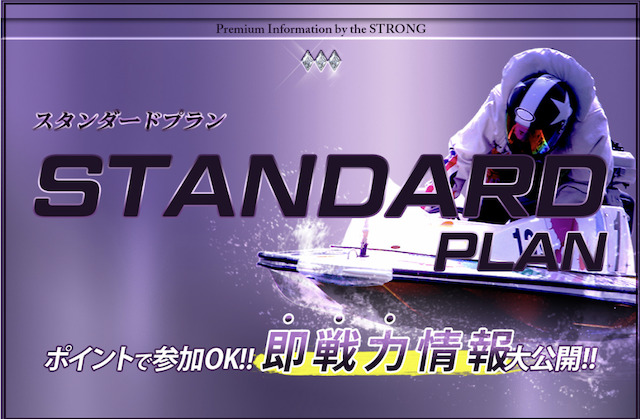 STANDARDプラン画像