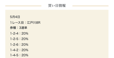 Boat&Go2023年5月4日有料予想①
