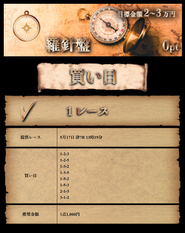 ボートパイレーツ2023年5月17日買い目