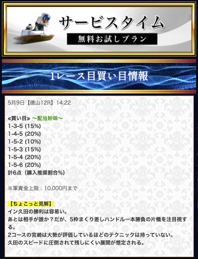 競艇セントラル2023年5月9日無料予想出走表