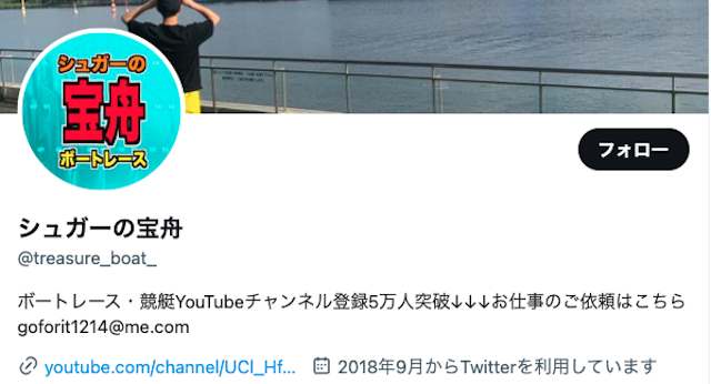 シュガーの宝舟さんのXアカウント