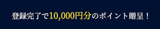 ボートファンド登録特典