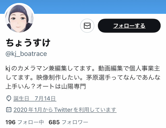 ちょうすけTwitterアカウント