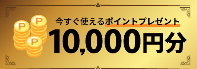 マックスボート登録特典