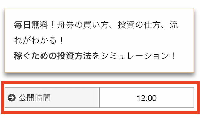 無料予想公開時間