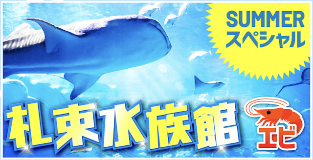 札束水族館