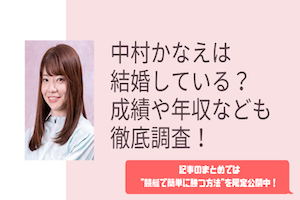 【競艇】中村かなえは結婚している？成績や年収なども徹底調査！アイキャッチ