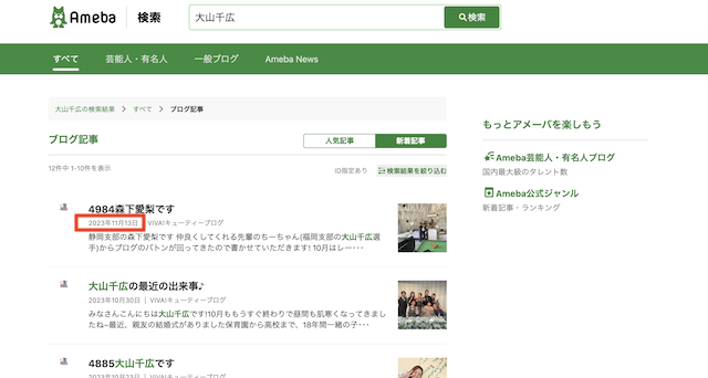 キューティーブログで大山千広の検索結果の画像