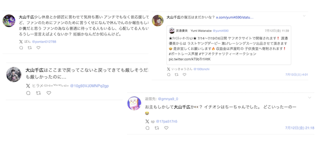 大山千広に関するX(旧ツイッター)の投稿の画像