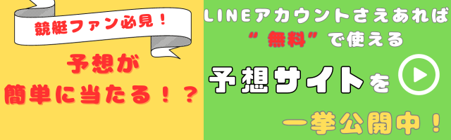 よく当たる予想サイト