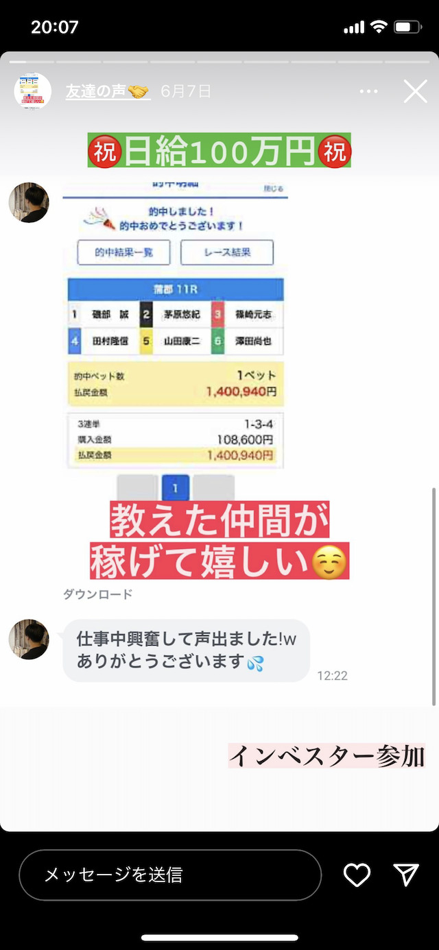 ゆとり社長とのDM