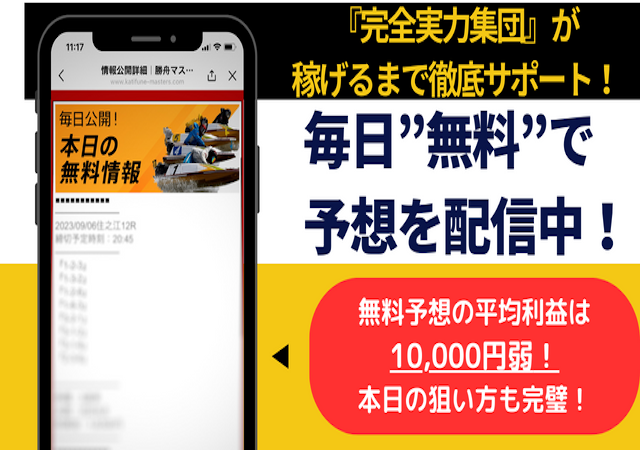 勝舟マスターズ無料予想