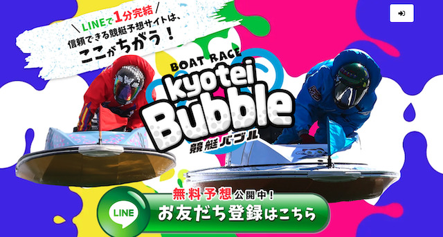 競艇バブル