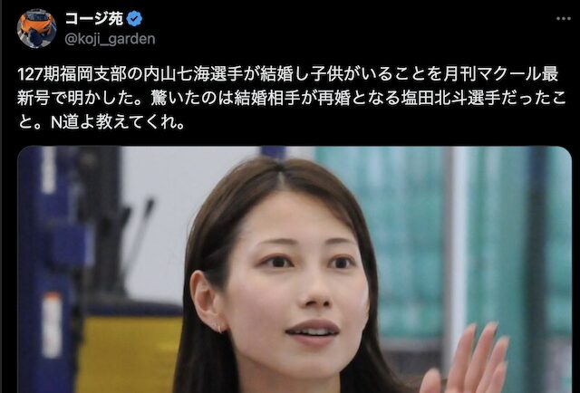 内山七海の結婚に対するXでの反応の投稿-2